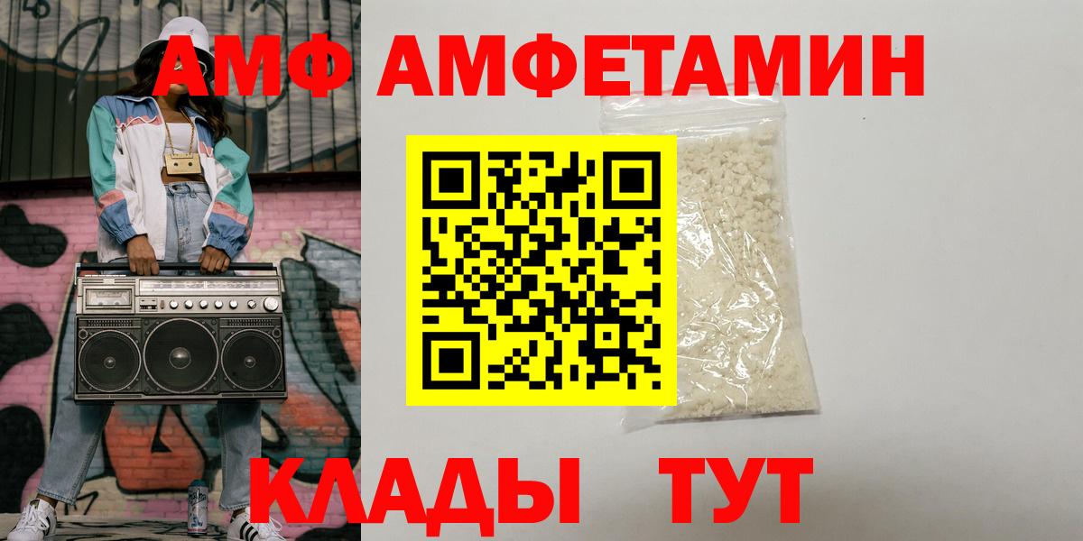АМФ Розовый  Вход с VPN  АМФЕТАМИН  Бахчисарай 