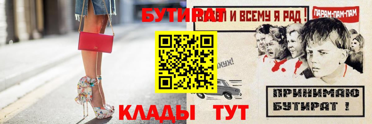 Бутират  БУТИРАТ оксибутират  Вход с VPN  Бахчисарай 