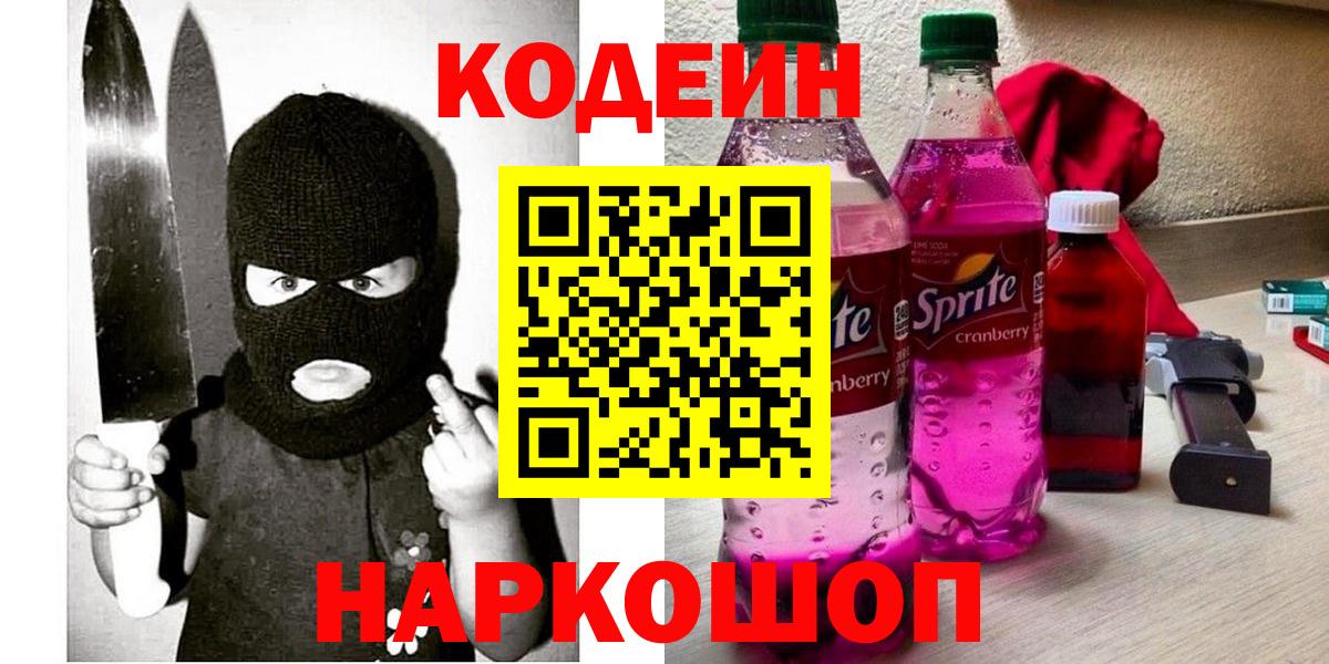 Кодеиновый сироп Lean напиток Lean (лин) Бахчисарай