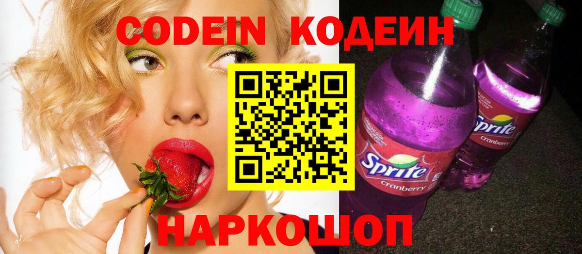 Бахчисарай  Codein напиток Lean (лин)  Кодеиновый сироп Lean Purple Drank  Вход с VPN 